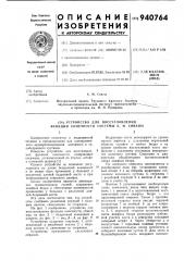Устройство для восстановления функции конечности системы к.м.сиваша (патент 940764)
