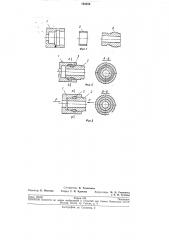 Способ получения неразъемного соединения сопрягаемых деталей (патент 195259)