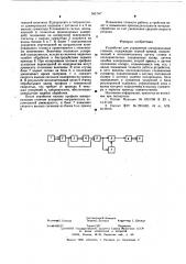 Устройство для управления копировальным станком (патент 582947)