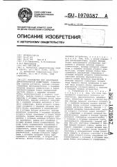 Устройство для адаптивной двухступенчатой коммутации (патент 1070587)