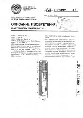 Устройство для ослабления излучения (патент 1392392)