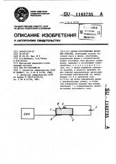 Способ изготовления бетонных изделий (патент 1143735)