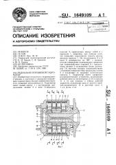 Радиально-поршневой гидромотор (патент 1649109)