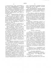 Фильтр для очистки жидкости (патент 997736)