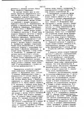 Устройство для магнитной записи и воспроизведения цифровой информации (патент 1007122)
