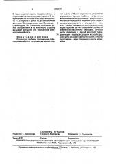 Регулятор глубины погружения сейсмоприемной косы (патент 1778723)