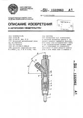 Форсунка (патент 1332063)