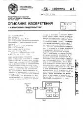 Фотоприемное устройство (патент 1492223)