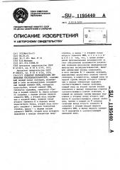 Селектор периодических импульсных последовательностей (патент 1195440)