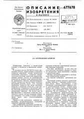 Крепежный элемент (патент 677678)