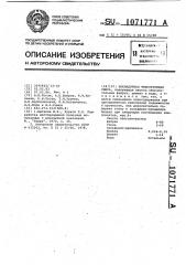 Закладочная тиксотропная смесь (патент 1071771)