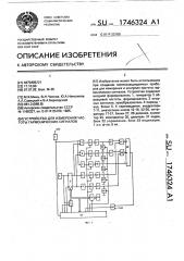 Устройство для измерения частоты гармонических сигналов (патент 1746324)
