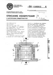 Устройство для термической деструкции масел (патент 1105815)