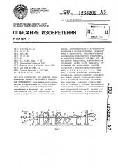 Устройство для обмотки длинномерного гибкого сердечника ленточным материалом (патент 1263202)