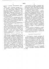 Расплавитель отходов полимеров (патент 483270)