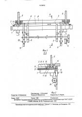Устройство для свойлачивания основы войлоков (патент 1678930)
