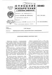 Электромагнитная винтовая пара (патент 301483)