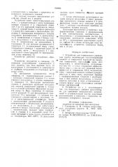 Устройство для термического укрепления грунта (патент 700593)