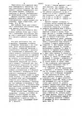 Дырокол (патент 925627)