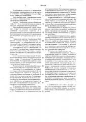 Деревообрабатывающий станок (патент 1801088)