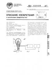 Способ иглотерапии и устройство для его осуществления (патент 1321419)