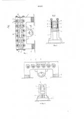 Транспортер (патент 601205)