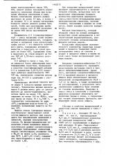 Смесь для изготовления литейных форм по выплавляемым моделям (патент 1142213)