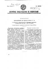 Приспособление для срезания шипов и т.п. (патент 30032)