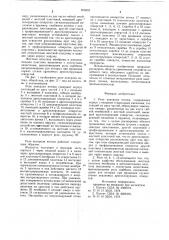 Реле контроля потока (патент 920878)