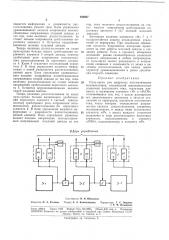 Нуль-орган для цифровых автоматических компенсаторов (патент 189067)