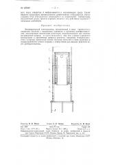 Автоматический огнетушитель (патент 129949)