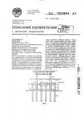 Морская стационарная платформа (патент 1822894)