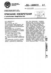Способ изготовления облицовочных плит (патент 1409472)