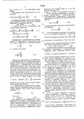 Широкополосный трансформатор (патент 1654886)