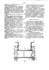 Форма для изготовления железобетон-ных изделий (патент 795948)