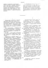 Распылитель жидкости (патент 1274775)