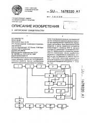 Рефлексометр (патент 1678320)