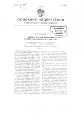 Автоматический корректор к квадратно-гнездовой сеялке сш-6 (патент 96739)