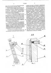 Устройство для измерения зазора между режущими кромками ножей ножниц для порезки листового материала (патент 1731481)