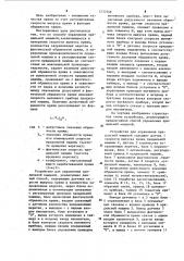 Способ управления прядильной машиной и устройство для его осуществления (патент 1233546)