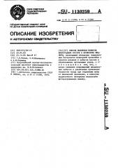 Способ подвязки побегов виноградных кустов к проволоке шпалеры (патент 1130259)