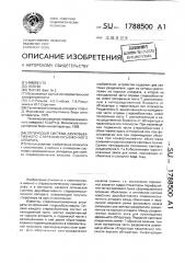 Оптическая система двухобъективного стереокиносъемочного аппарата (патент 1788500)