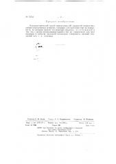 Колориметрический способ определения рн жидкостей (патент 72721)