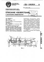 Осушительно-увлажнительная система (патент 1063924)