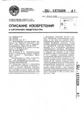Способ обработки диэлектрических материалов (патент 1375328)