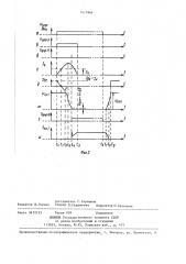 Способ коммутации индуктивной нагрузки (патент 1411964)