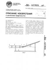 Приспособление к пожарному стволу для создания защитного экрана (патент 1277970)