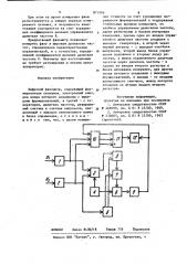 Цифровой фазометр (патент 871099)