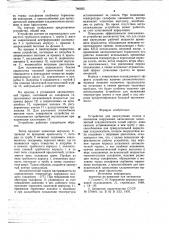 Устройство для аккумуляции холода в основании сооружений (патент 746035)