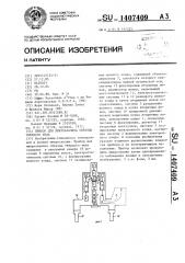 Прибор для микроанализа образца твердого тела (патент 1407409)